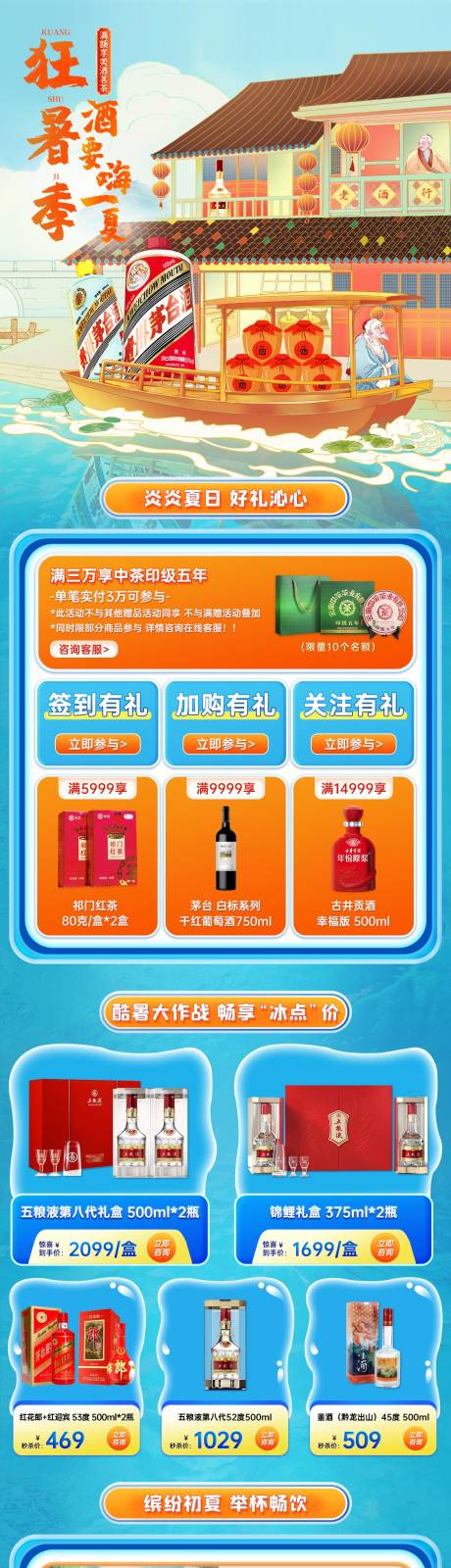 源文件下载【白酒夏季首页】编号：65390019130699232
