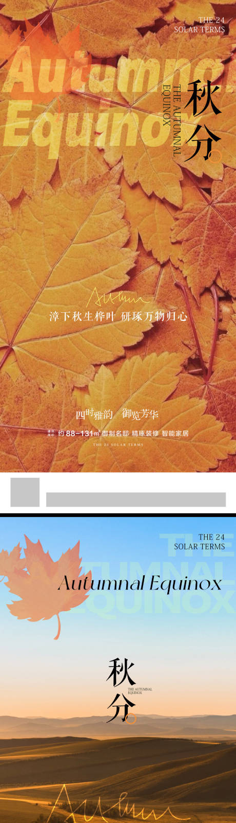 源文件下载【秋分节气海报】编号：91360019294045478