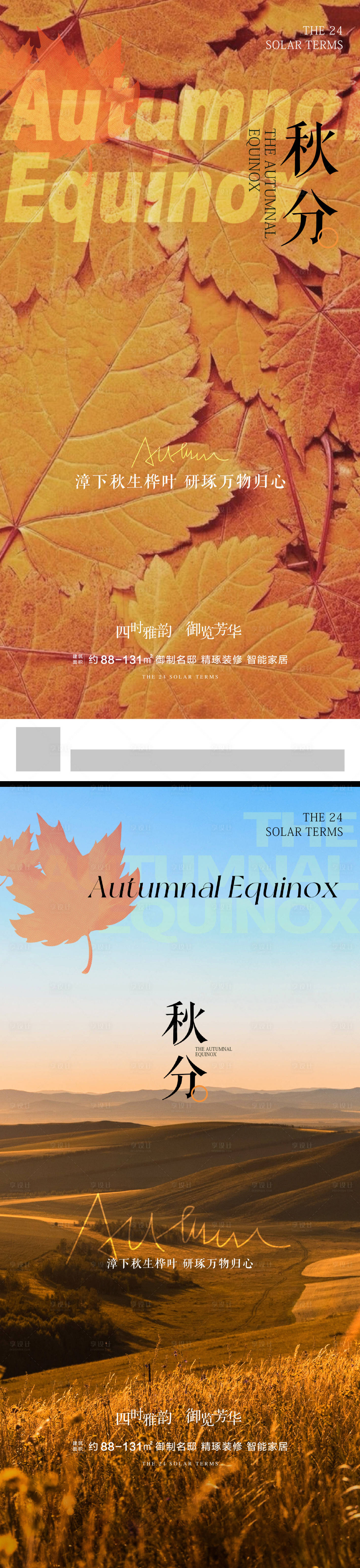 源文件下载【秋分节气海报】编号：91360019294045478