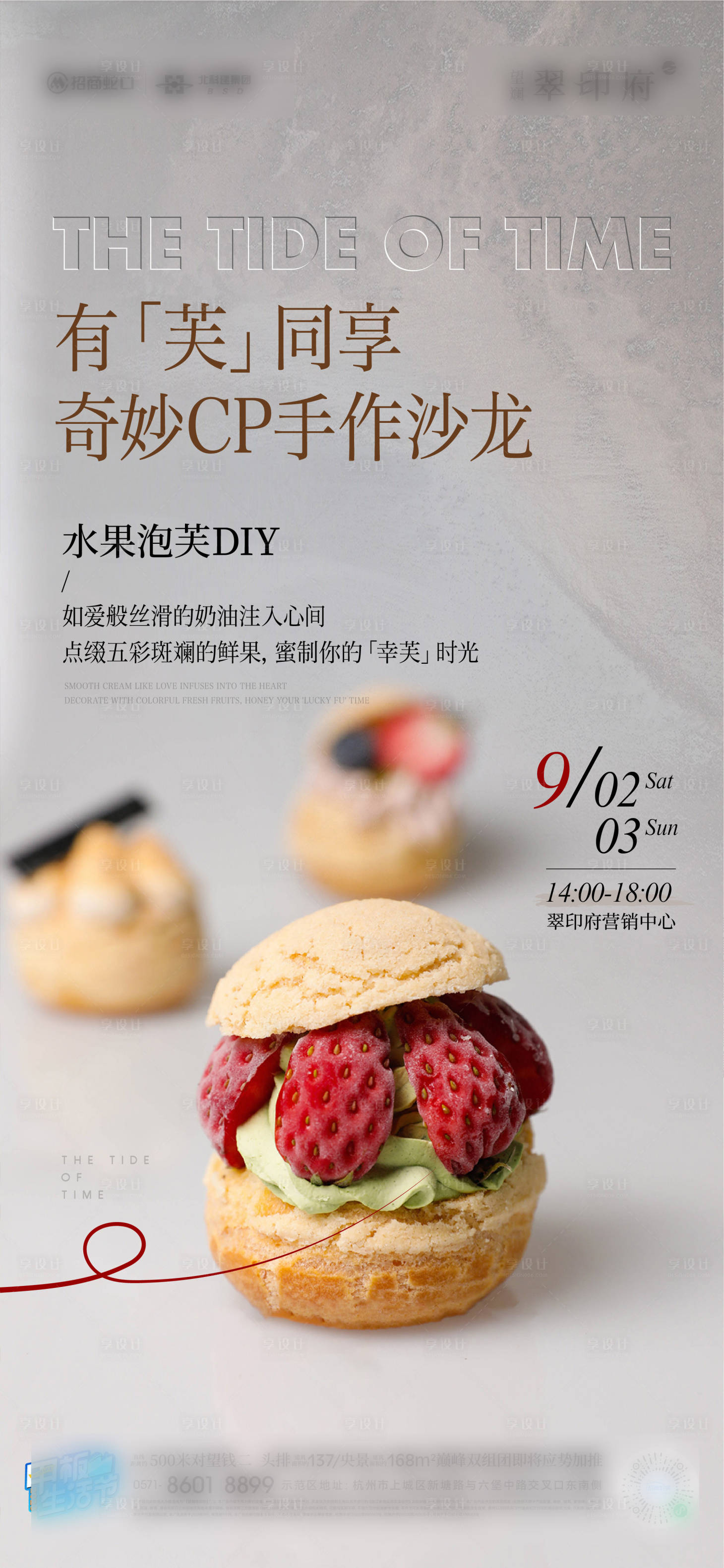 源文件下载【享设计】搜索编号：11270019529617561【泡芙蛋糕暖场活动】