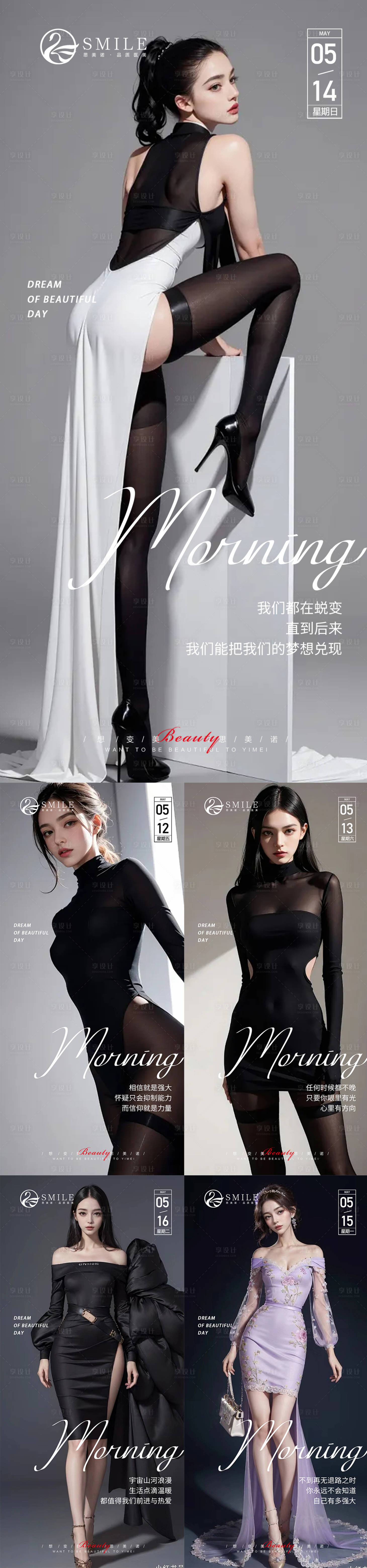 源文件下载【享设计】搜索编号：62260019132581949【医美早安海报】