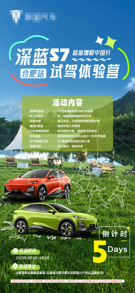 源文件下載【露營試駕汽車倒計時簡約海報】編號：71240019094983572