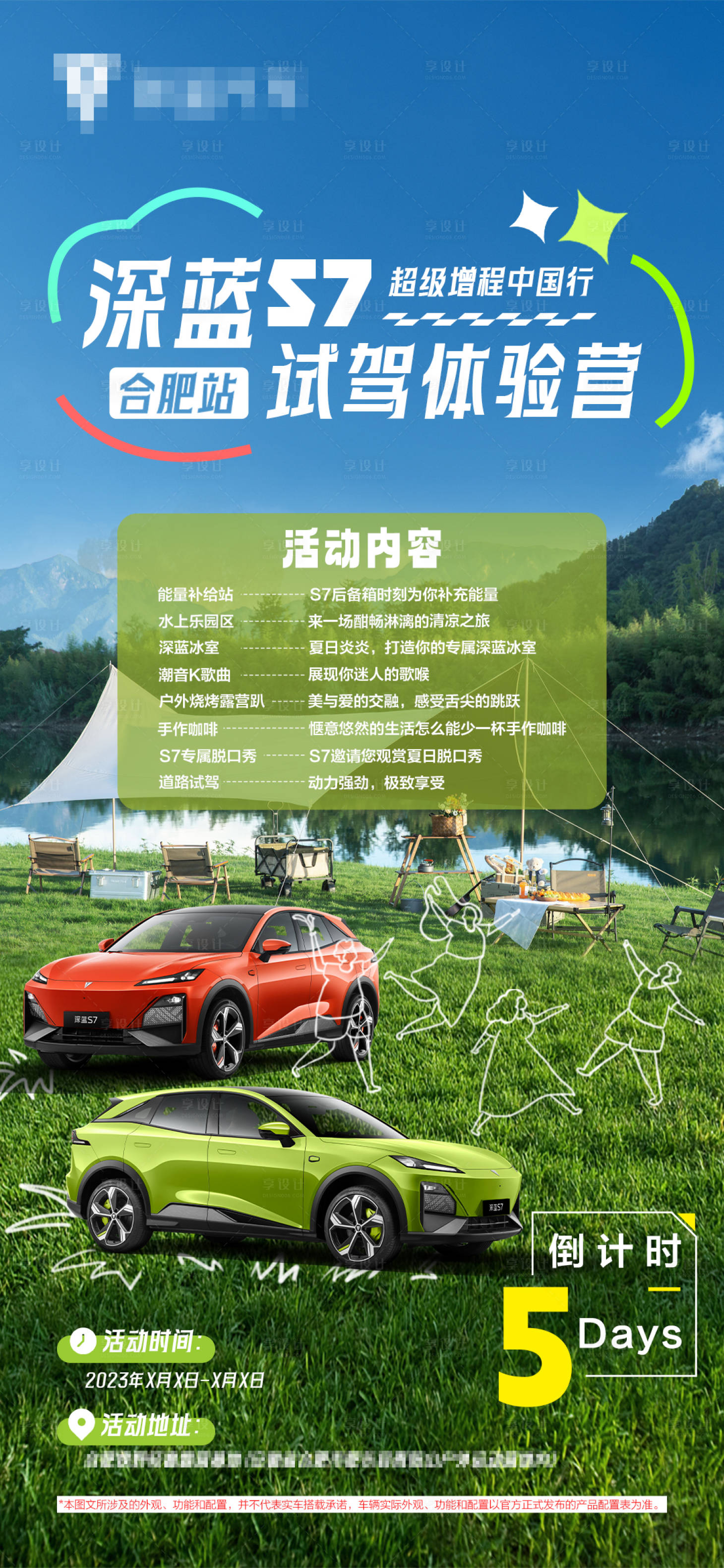 源文件下載【露營試駕汽車倒計時簡約海報】編號：71240019094983572