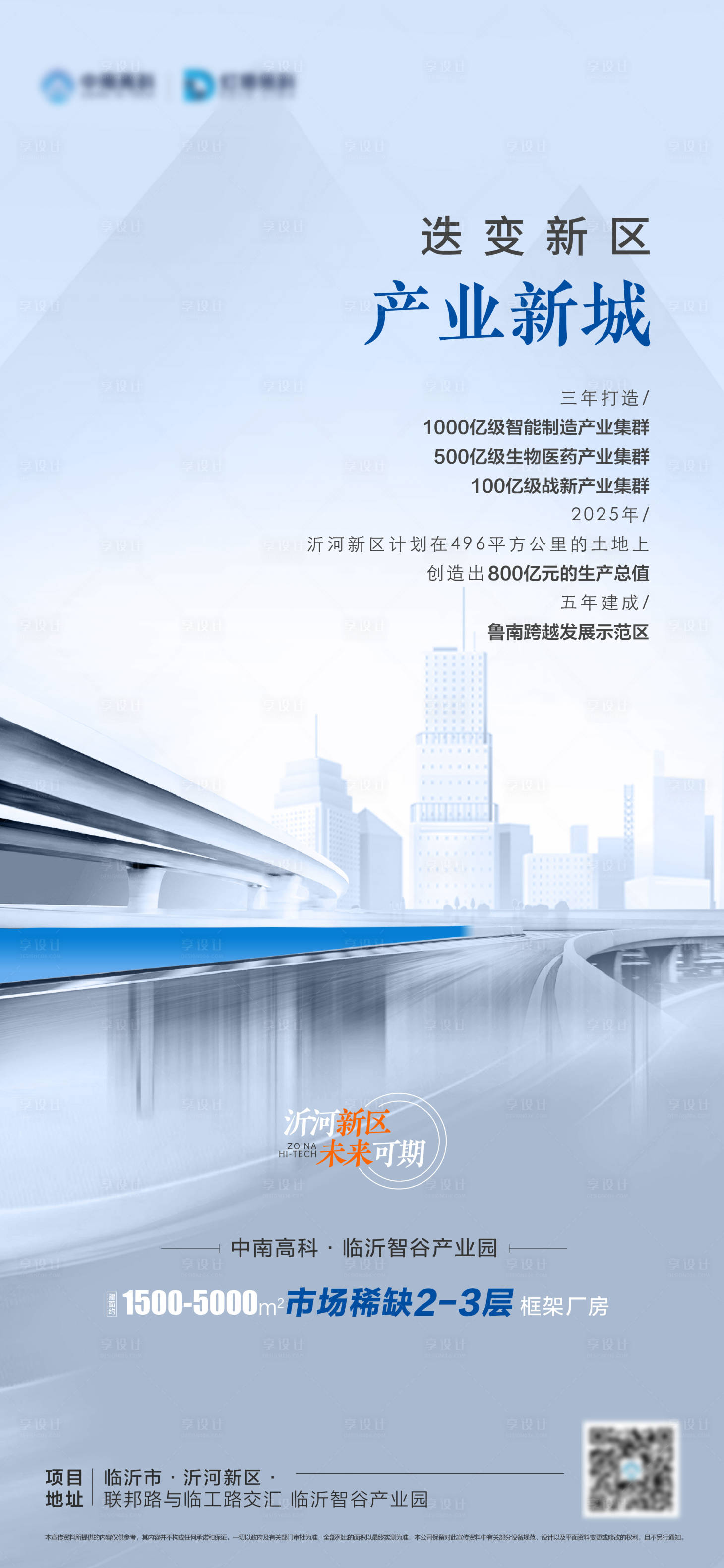 源文件下载【享设计】搜索编号：15740019442529432【产业价值点刷屏】