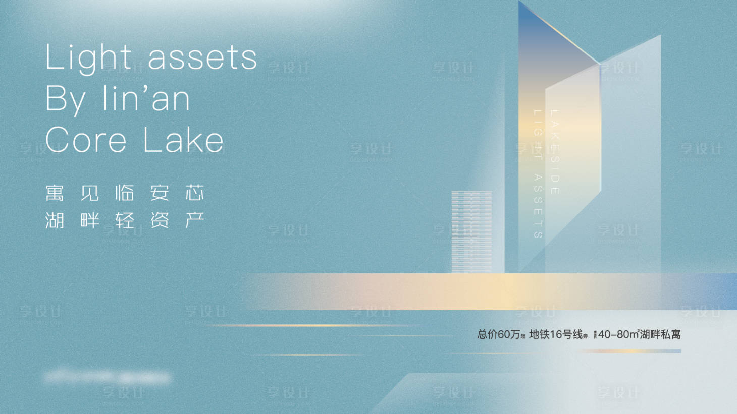 源文件下载【享设计】搜索编号：38100019565967579【地产湖居公寓主画面】