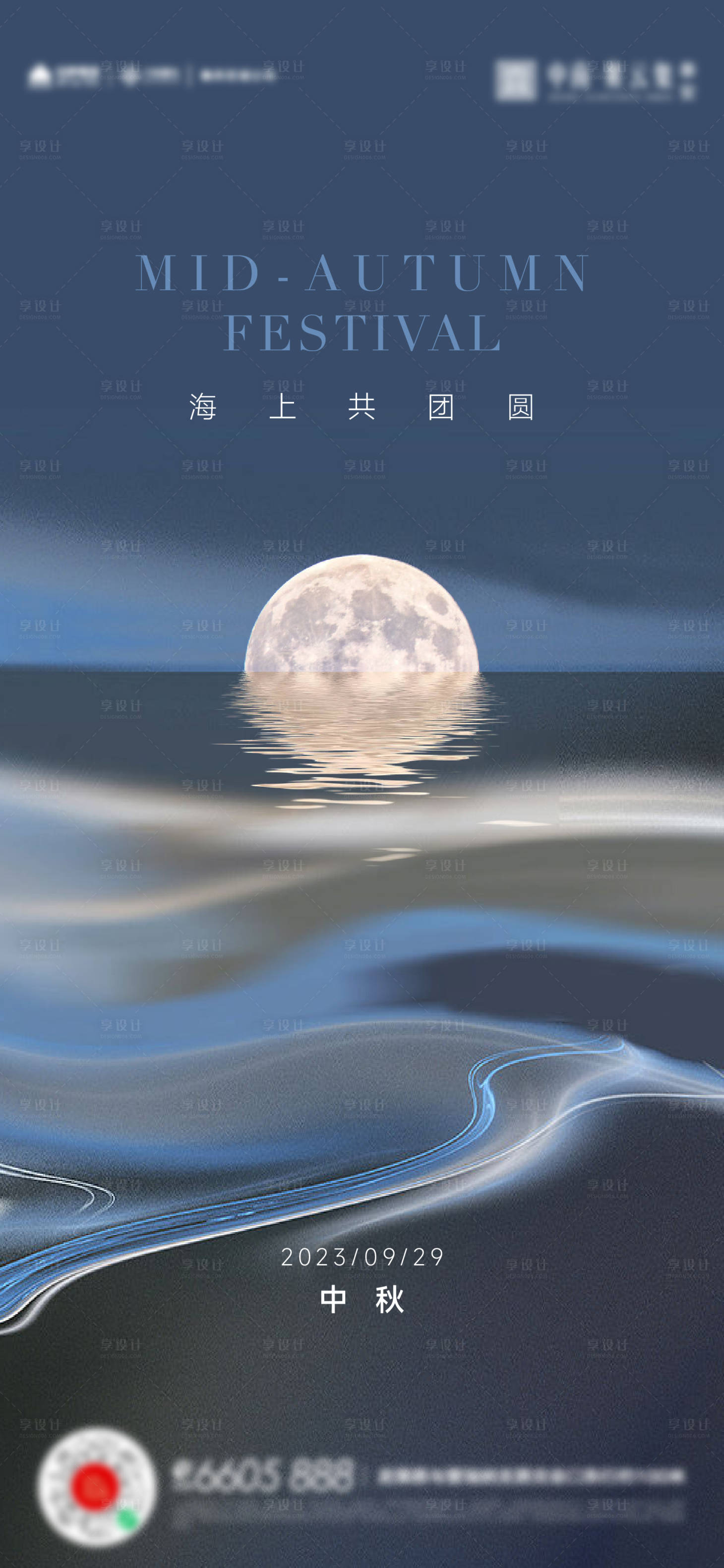 源文件下载【享设计】搜索编号：93910019450137600【中秋团圆月亮活动海报】