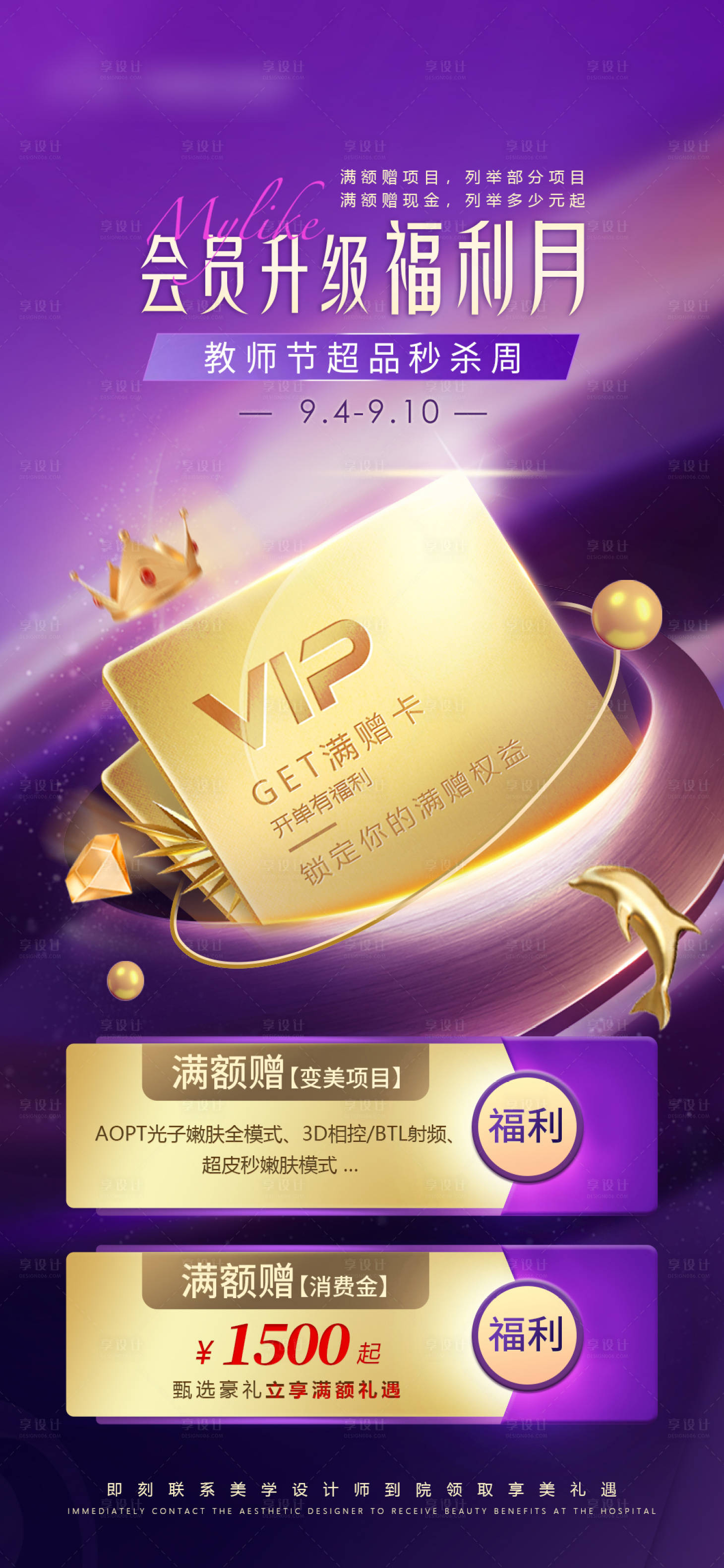 源文件下载【会员升级海报】编号：92040019150591837