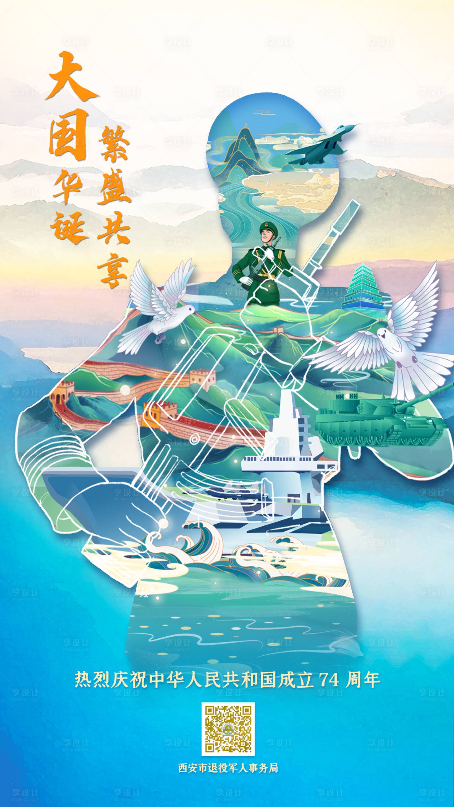 源文件下载【国庆节军人手绘海报】编号：51560019580812916