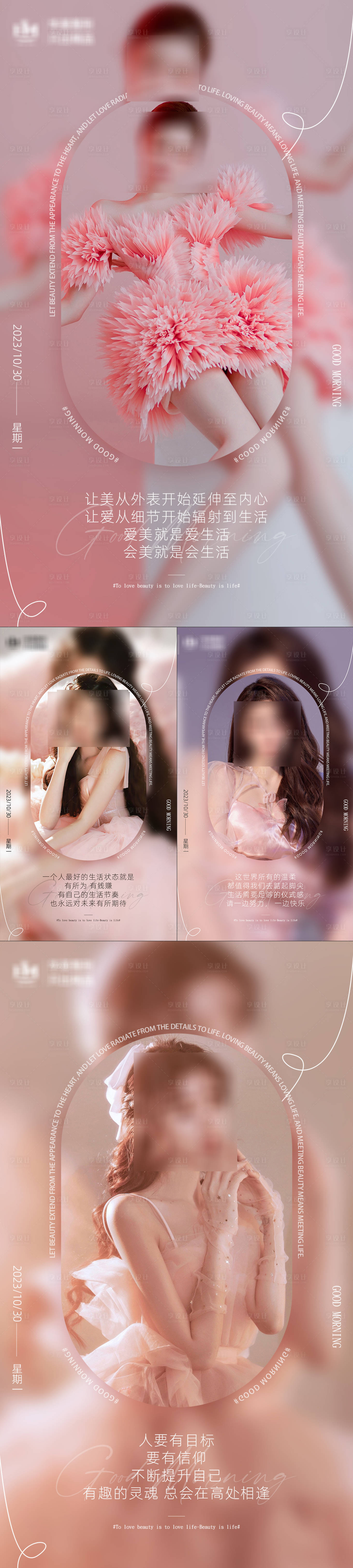 源文件下載【享設計】搜索編號：40680019478812084【醫美早安系列海報】