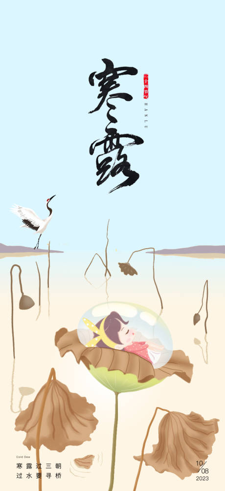 源文件下载【寒露24节气水珠海报】编号：29540019564754346