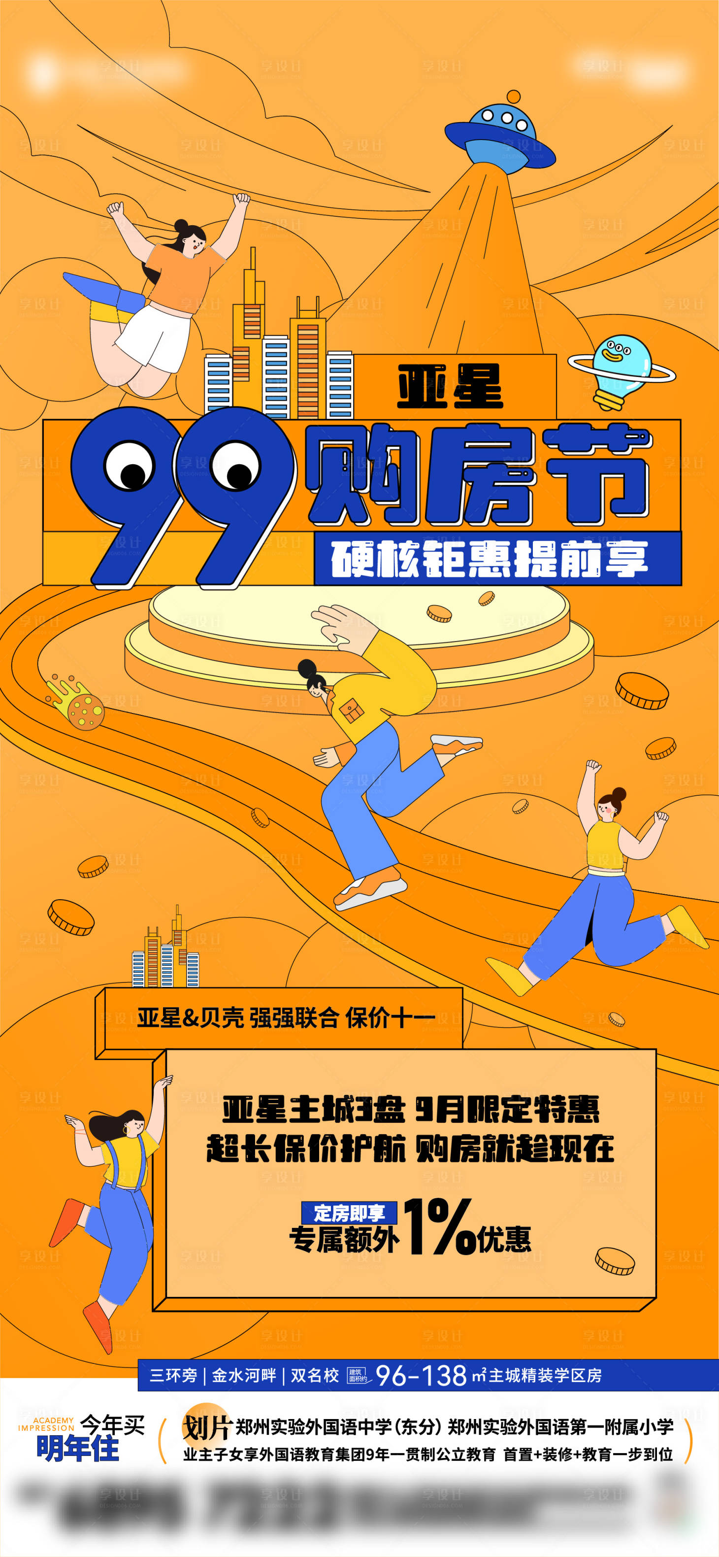 源文件下载【购房节活动海报】编号：79940019247258870
