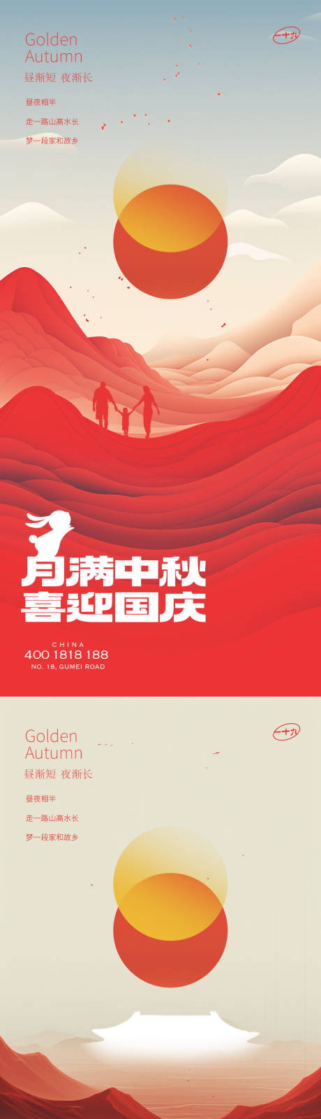 源文件下载【中秋国庆插画】编号：30550019529918525