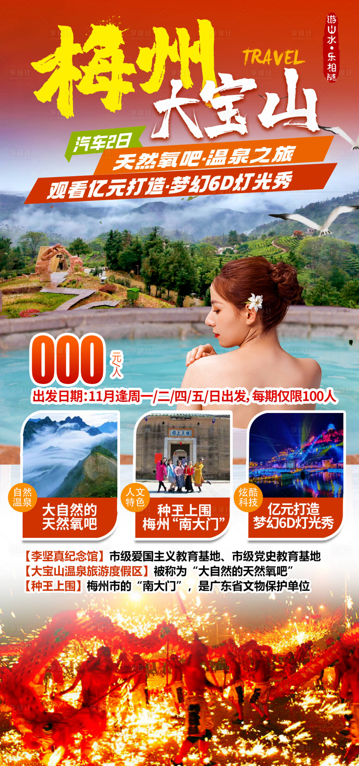 编号：20230813232504238【享设计】源文件下载-大宝山梅州旅游海报