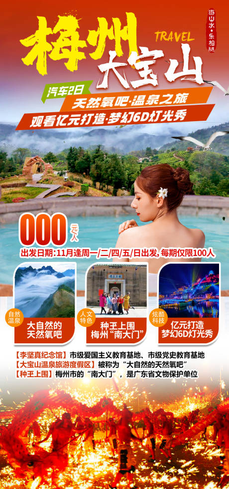 大宝山梅州旅游海报-源文件【享设计】