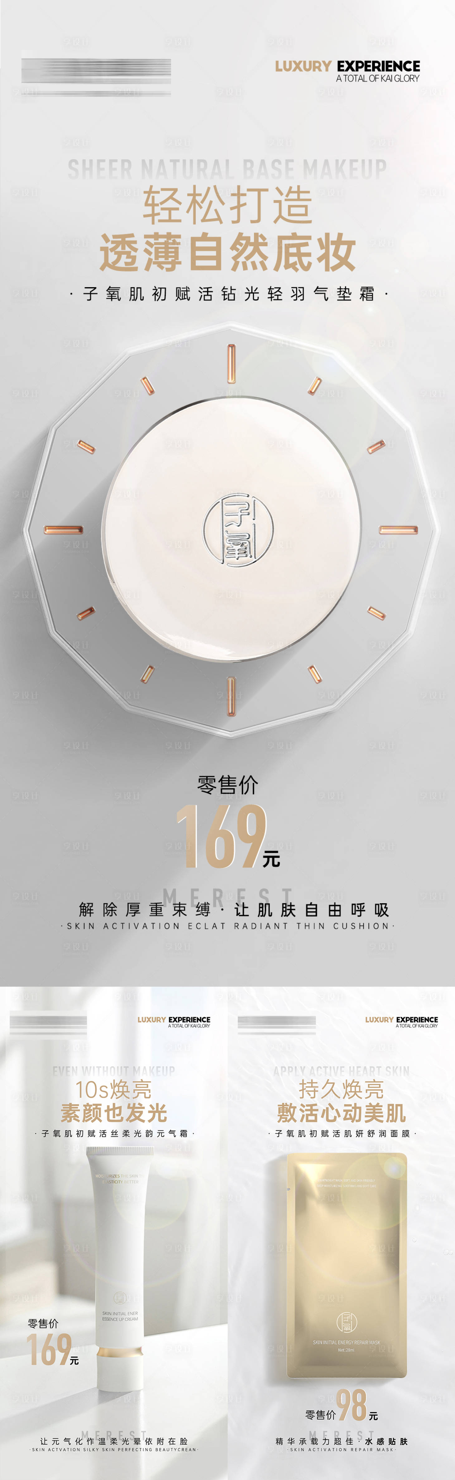 源文件下载【享设计】搜索编号：10290019406106610【护肤功效系列海报】