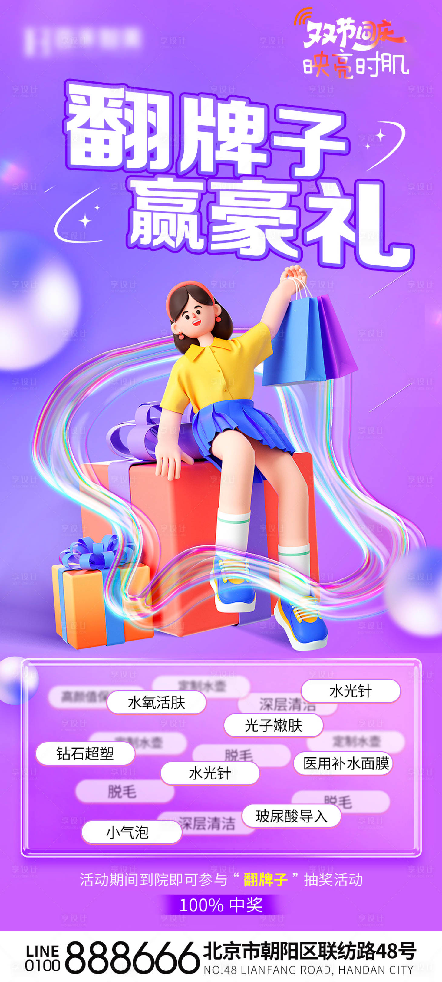 源文件下载【享设计】搜索编号：70820019532021534【医美促销海报】