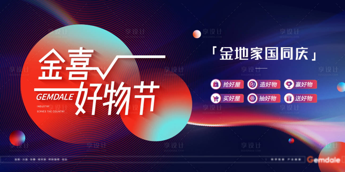 源文件下載【享設計】搜索編號：15710019494671576【活動KV】