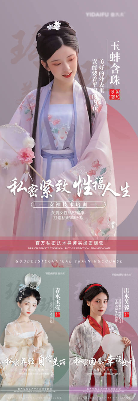 源文件下载【私护女性培训海报】编号：99750019152436931
