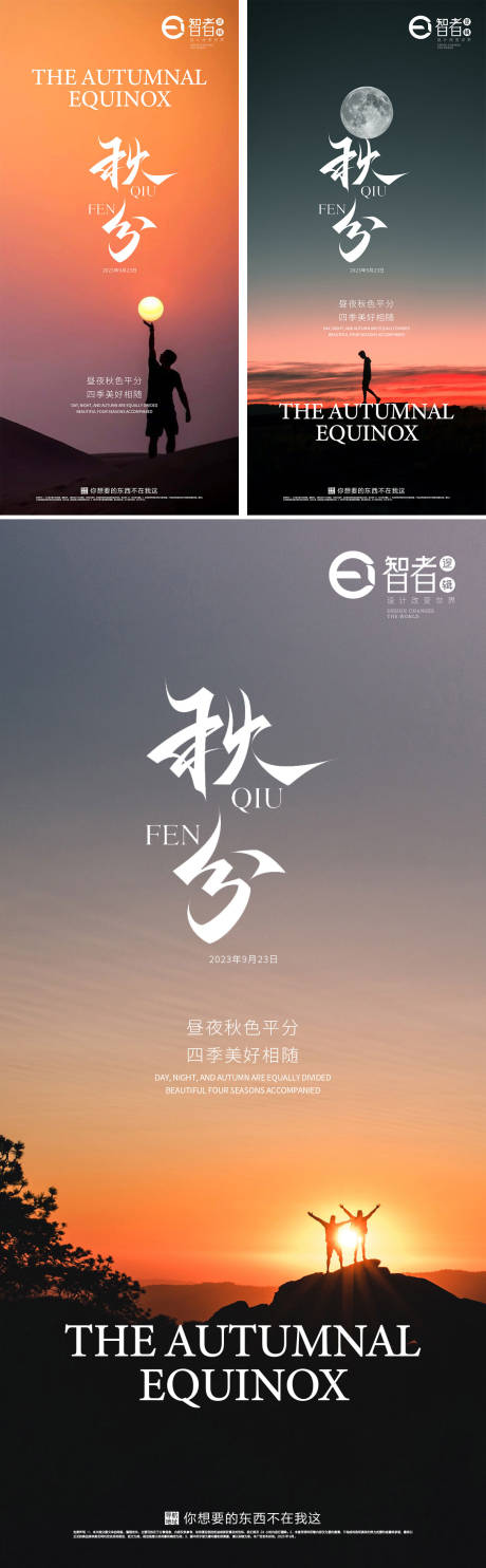 源文件下載【享設計】搜索編號：21240019251631413【秋分海報】