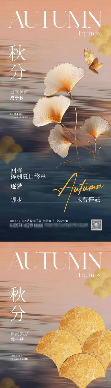 源文件下载【地产秋分时光海报】编号：33740019259062891