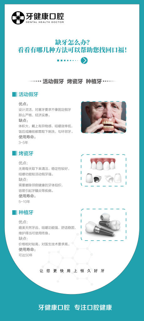 源文件下載【享設計】搜索編號：94810019335032922【缺牙怎么辦？】