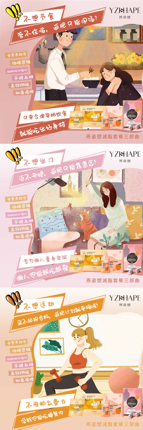 源文件下載【享設計】搜索編號：10090019233916287【減脂瘦身海報】