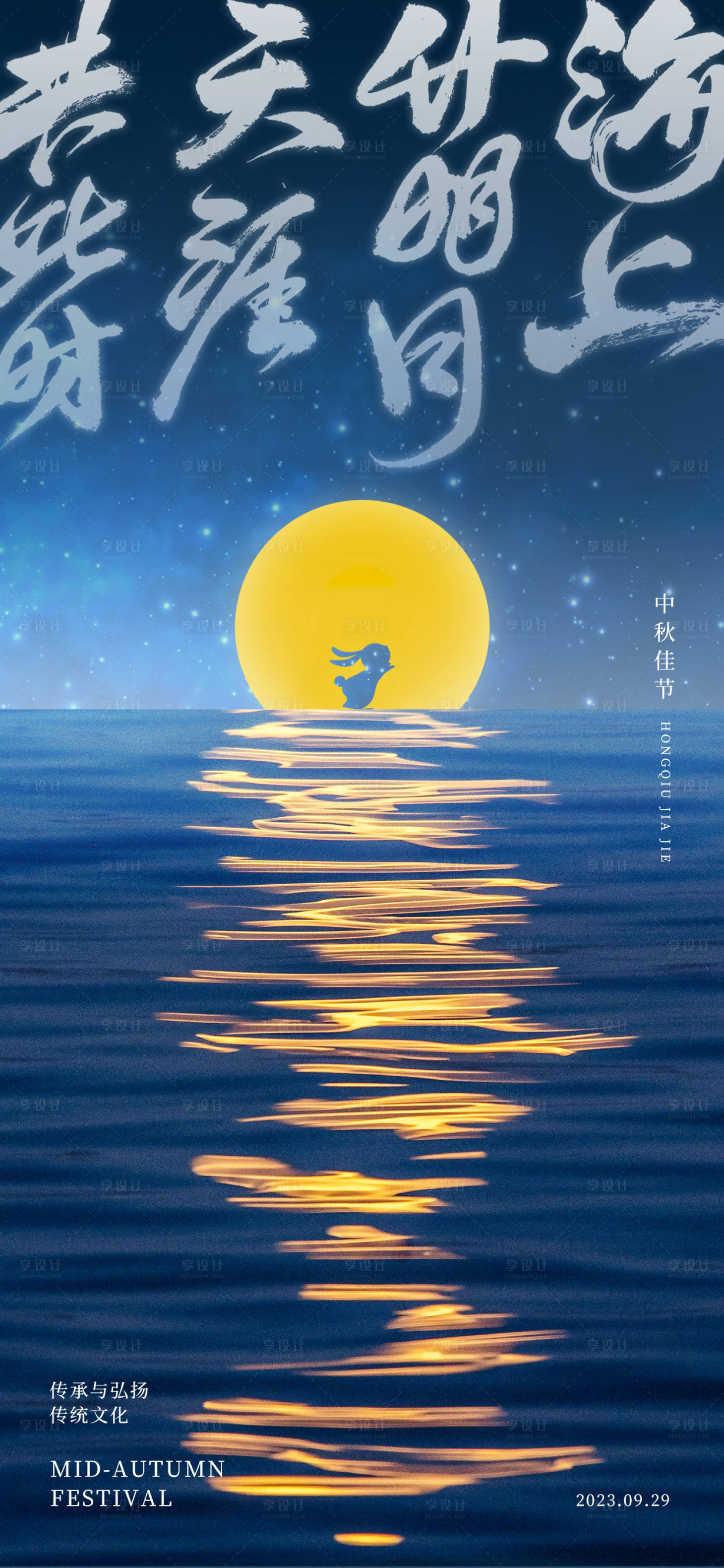 源文件下載【享設計】搜索編號：85660019356751792【中秋節海報】