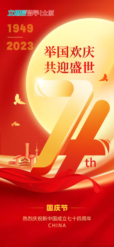 源文件下載【國慶海報】編號：57800019328336343