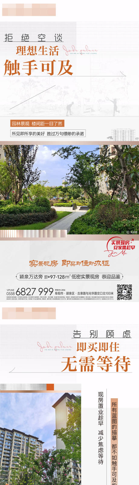 源文件下载【现房价值点海报】编号：20230920144313571