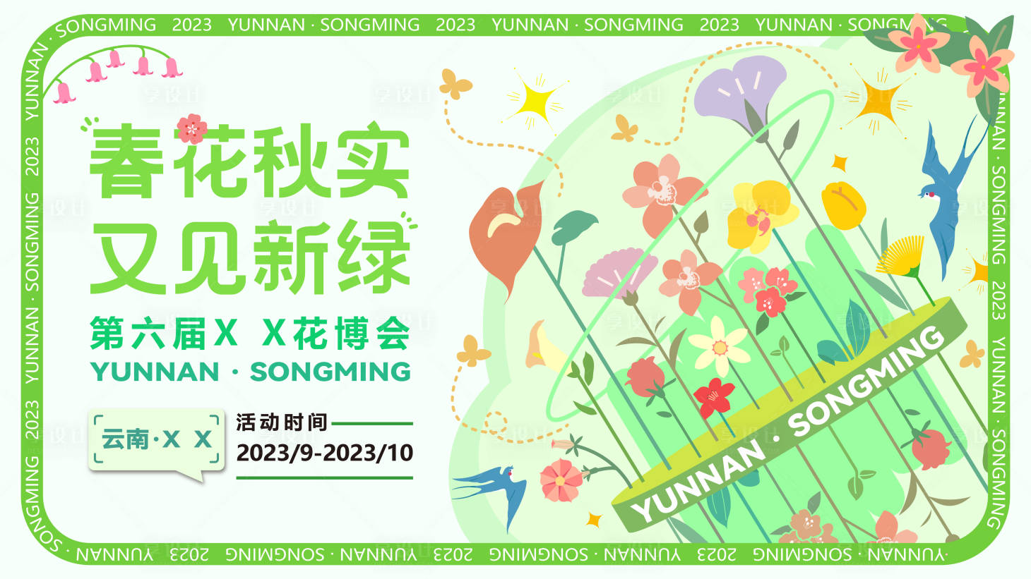 源文件下载【花卉博览会主KV】编号：66440019105565942