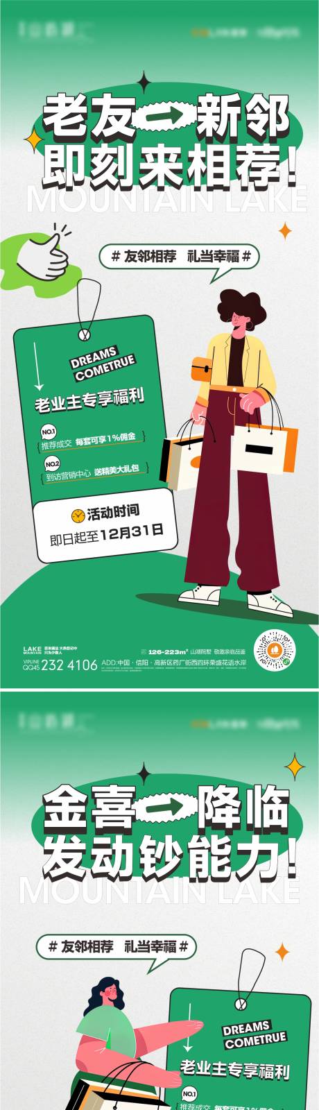 源文件下载【全民经纪人老带新活动系列海报】编号：37520019487092658