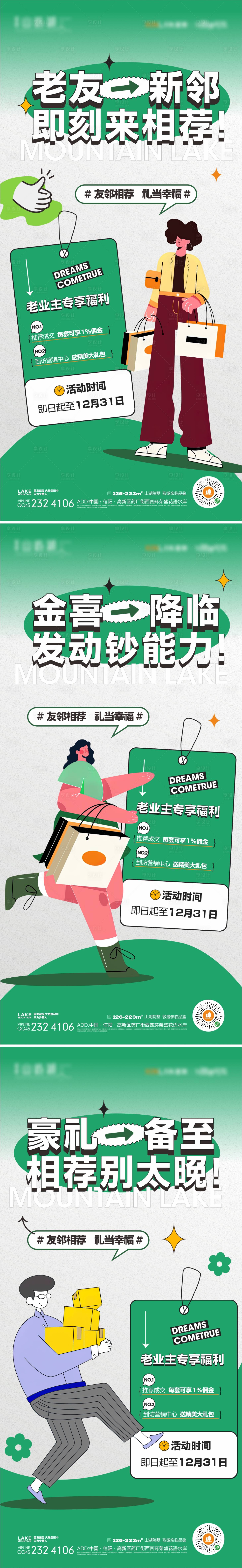 源文件下載【享設計】搜索編號：37520019487092658【全民經紀人老帶新活動系列海報】