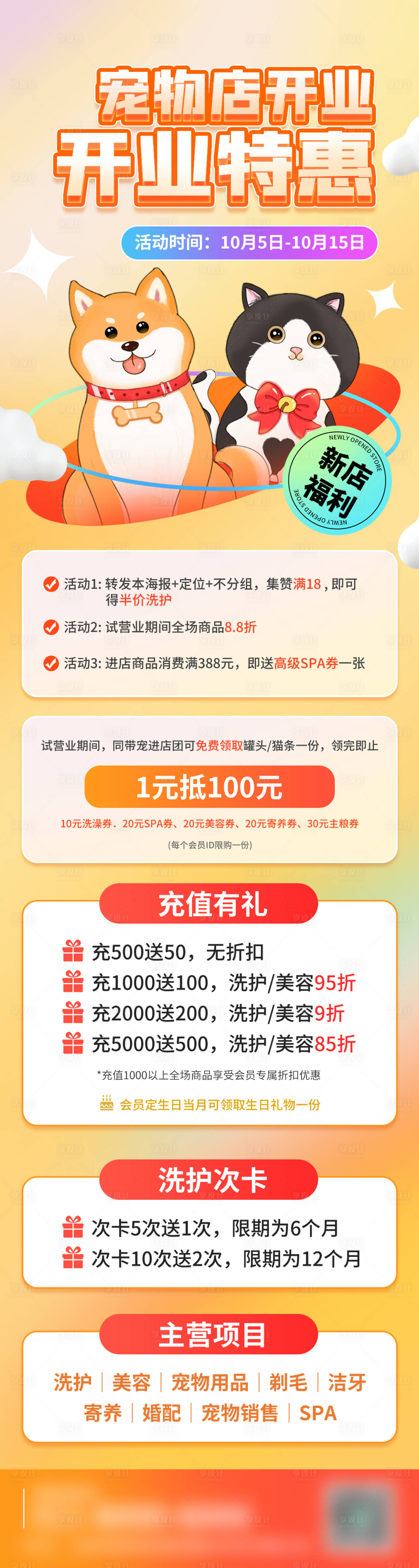 源文件下载【宠物店开业养宠便利服务促销宣传长图】编号：86820019390773540
