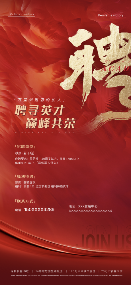 源文件下载【招聘海报】编号：86050019221283360