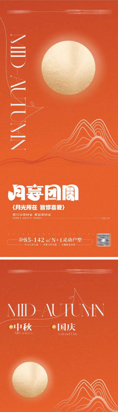 源文件下载【享设计】搜索编号：71970019148659036【中秋国庆海报】