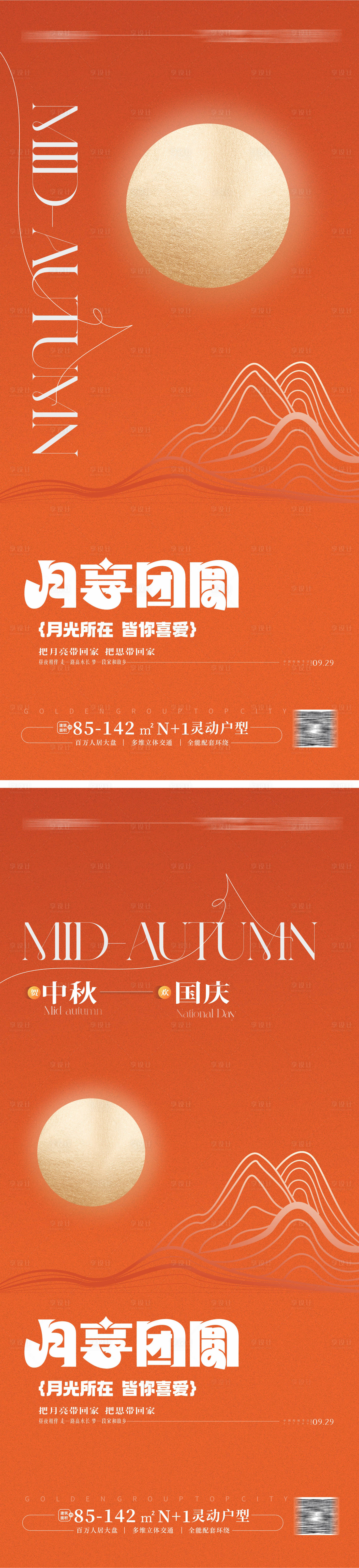 源文件下载【享设计】搜索编号：71970019148659036【中秋国庆海报】