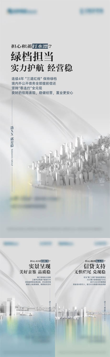 源文件下载【地产品牌价值点海报】编号：21440019475892280