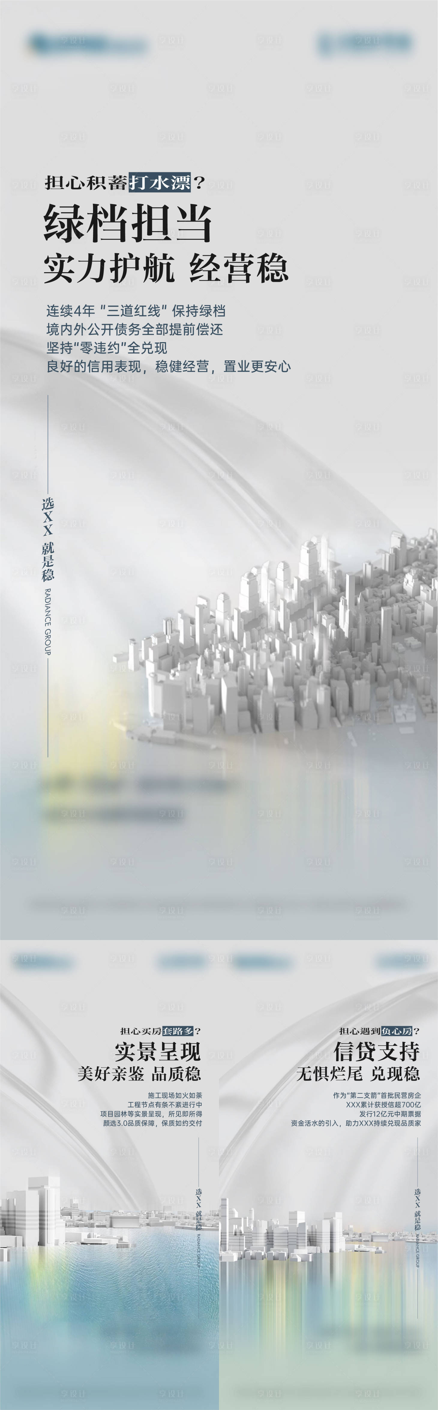 源文件下載【享設(shè)計(jì)】搜索編號：21440019475892280【地產(chǎn)品牌價(jià)值點(diǎn)海報(bào)】