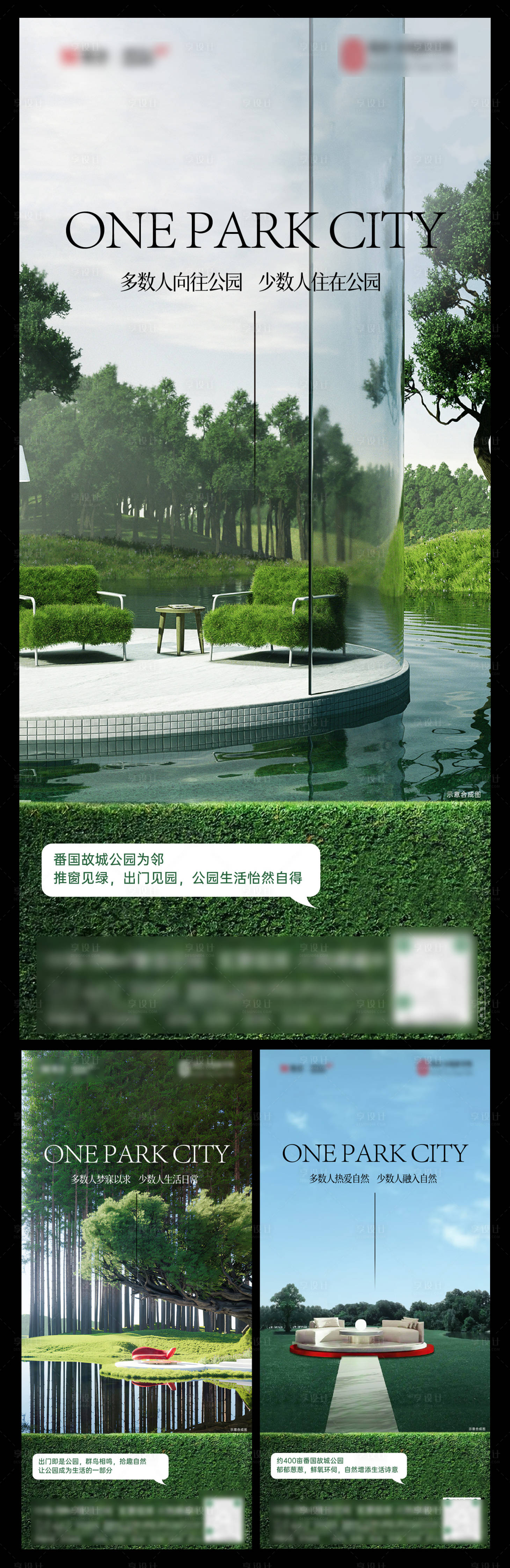 源文件下载【享设计】搜索编号：63930019387003594【公园价值系列海报  】