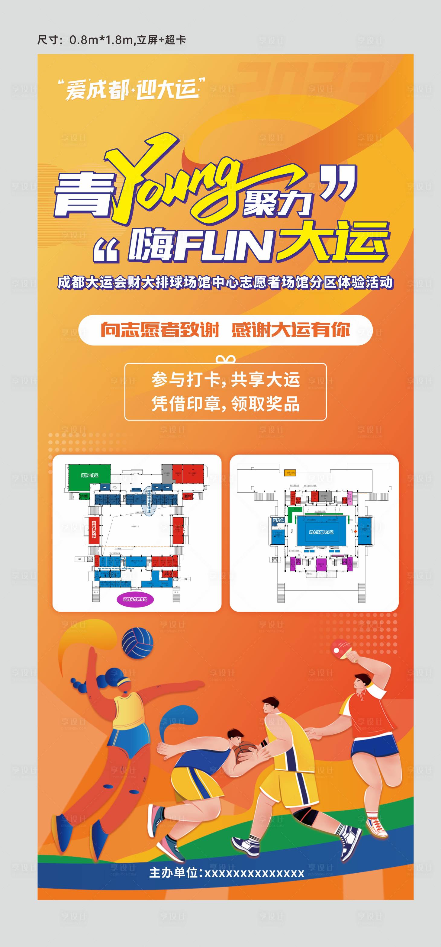 源文件下載【享設計】搜索編號：87740019578808001【運動會海報】