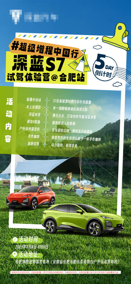 夏季露营汽车活动倒计时海报-源文件【享设计】