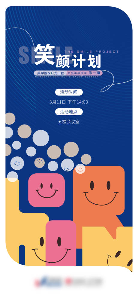 源文件下载【享设计】搜索编号：49980019125706207【笑颜计划海报】