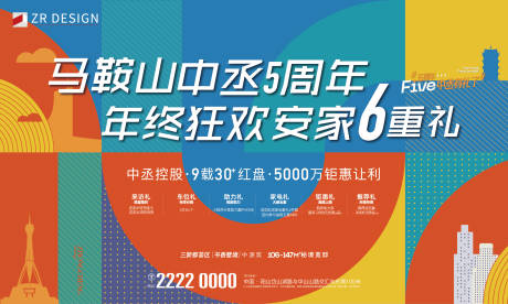源文件下载【房地产安家6重礼活动展板】编号：51120019380118752