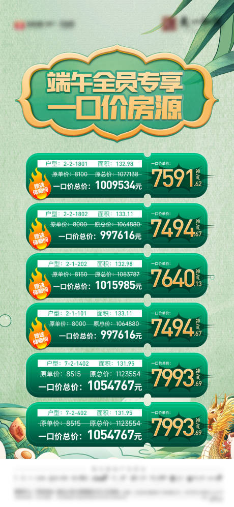 源文件下载【特价房海报】编号：87940019404408102
