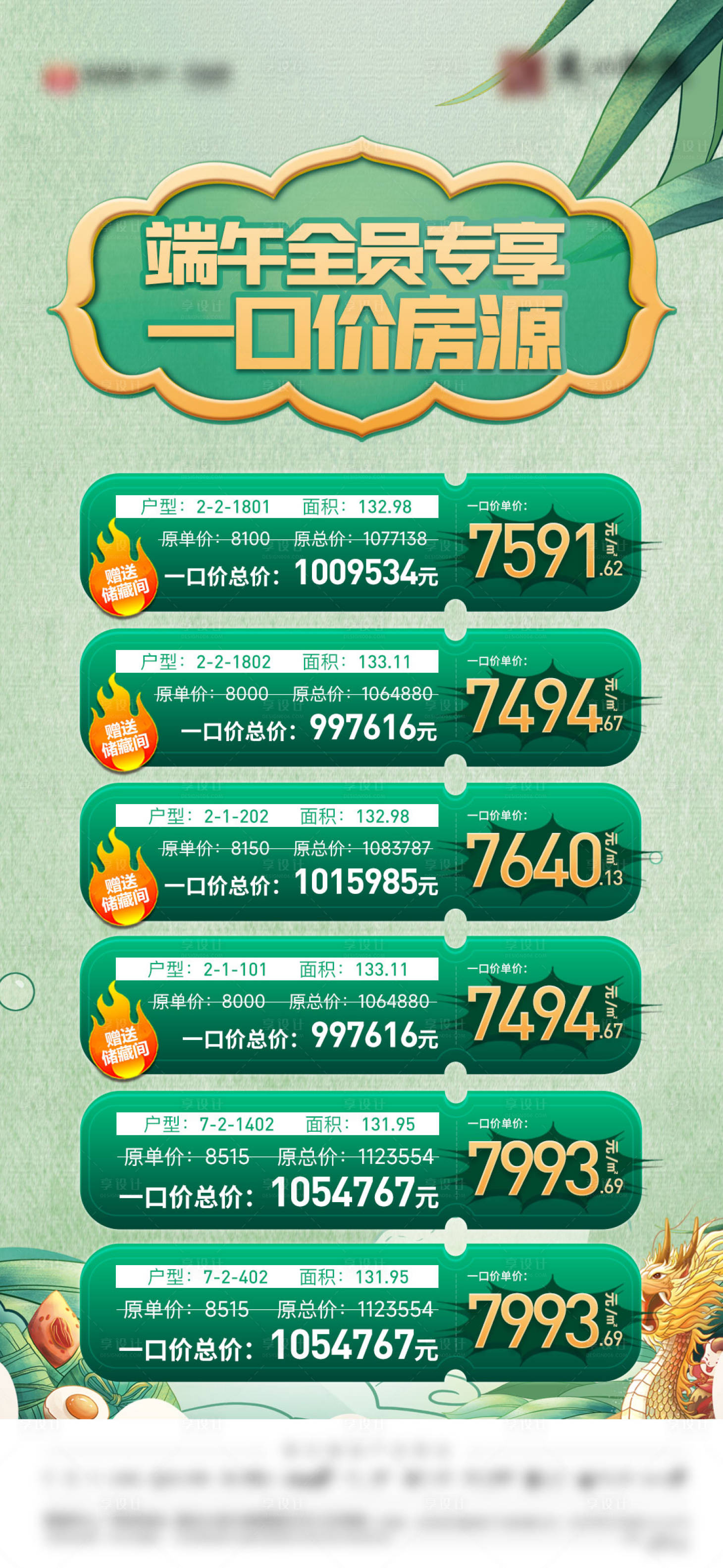 源文件下載【享設計】搜索編號：87940019404408102【特價房海報】