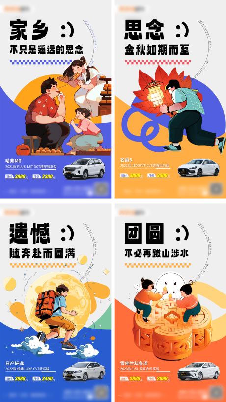 源文件下载【中秋汽车营销海报】编号：94450019567634013