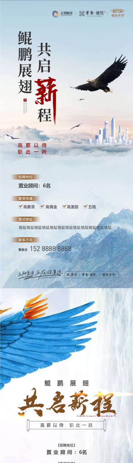 源文件下载【招聘海报】编号：93060019135586648