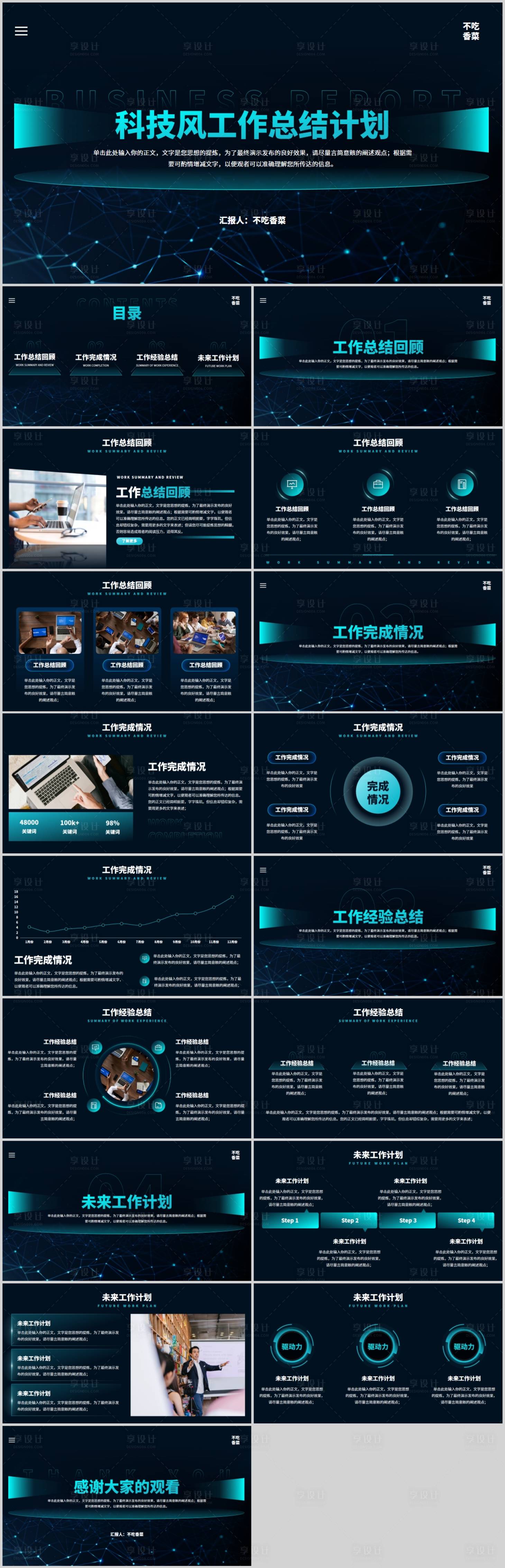 源文件下載【享設計】搜索編號：43070019456271920【PPT模板】