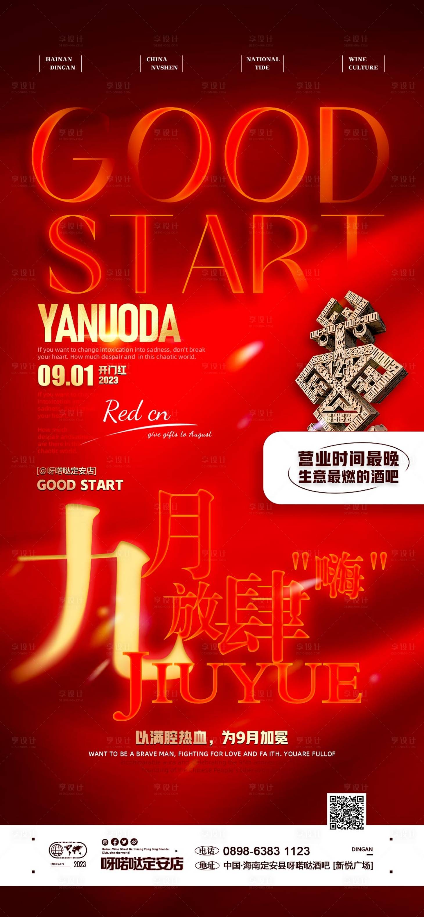 源文件下载【享设计】搜索编号：51100019164346803【开门红海报】