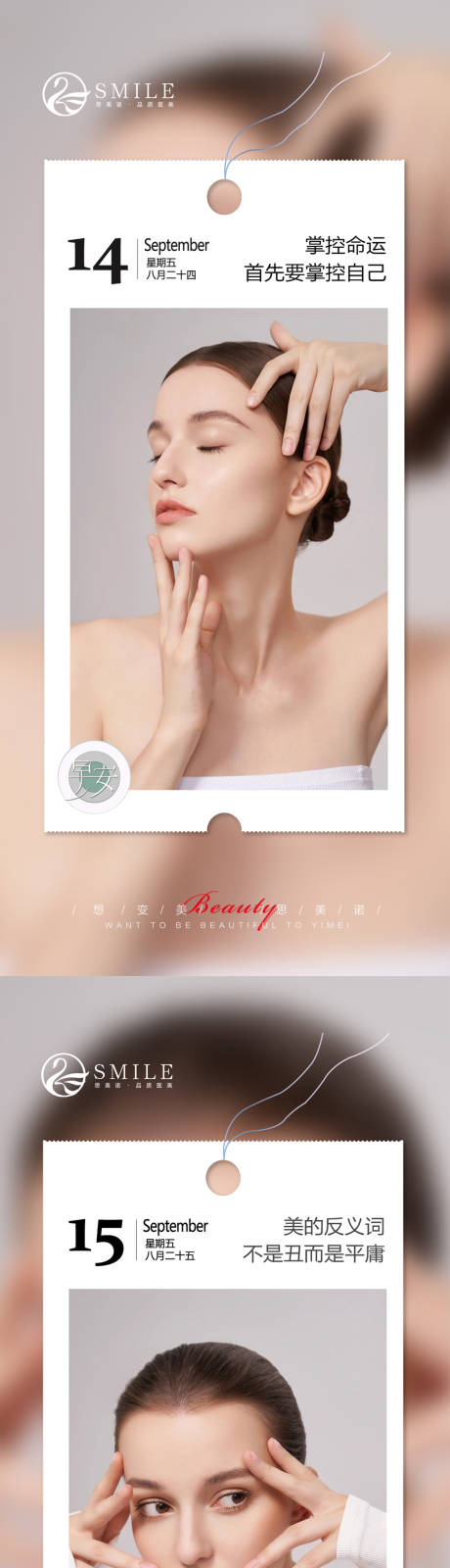 源文件下载【享设计】搜索编号：62340019373884014【医美早安模特系列海报】